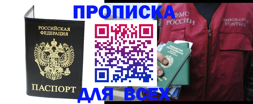 прописка иностранных граждан в Кропоткине