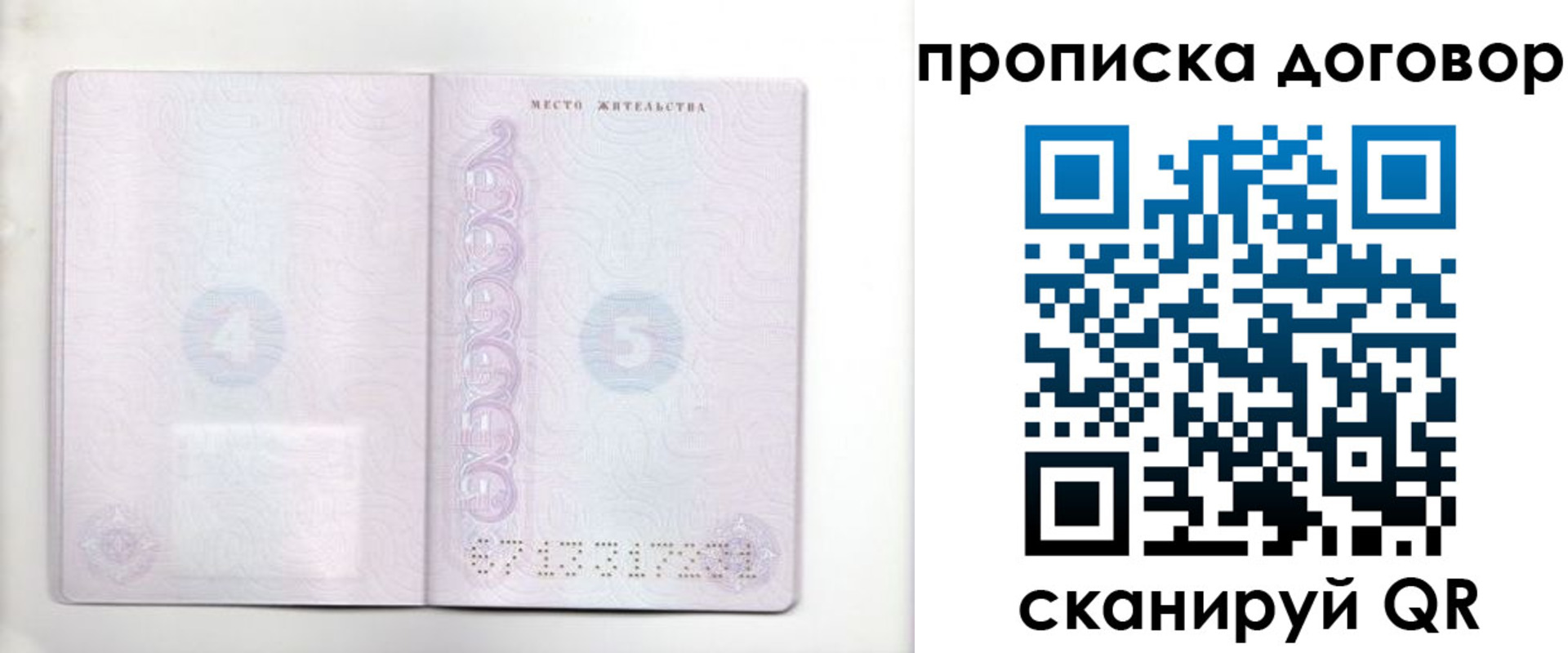купить прописку в Кропоткине
