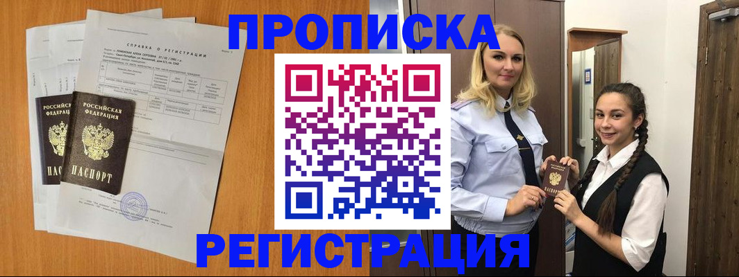 прописка в квартире в Кропоткине