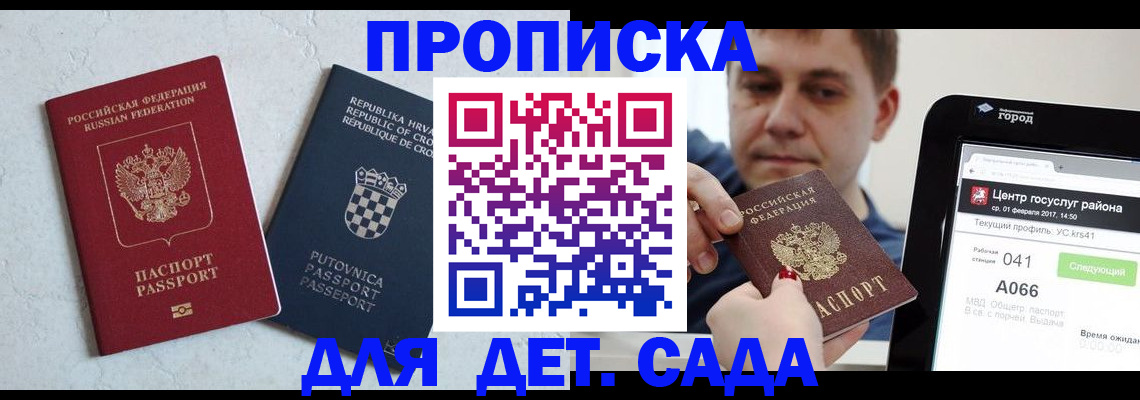 прописка гарантия в Кропоткине