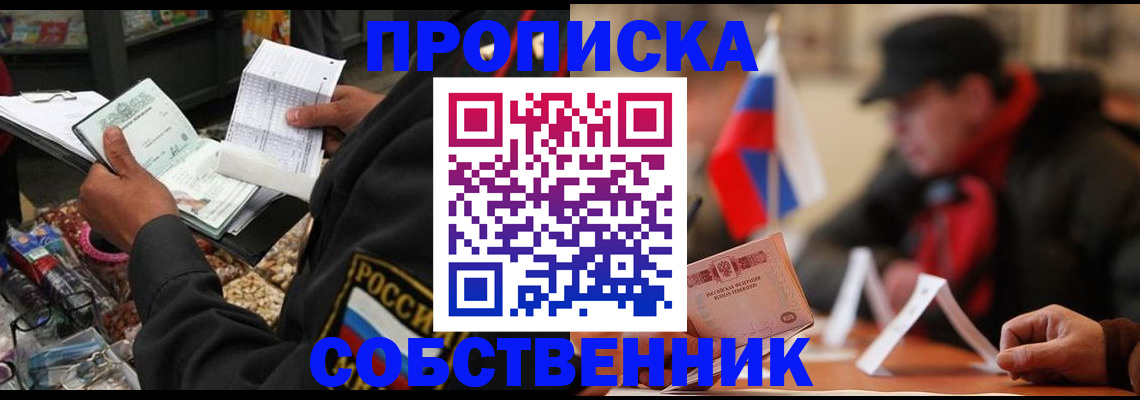 прописка ребенка в Кропоткине