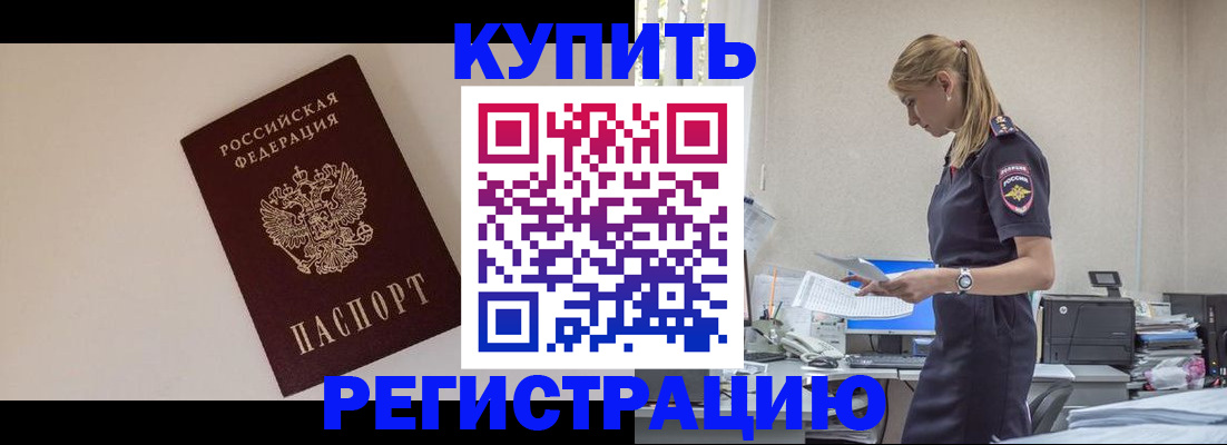 временная регистрация надежно в Кропоткине