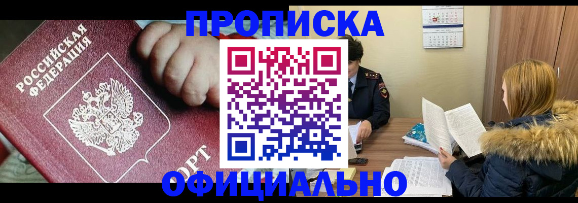 прописка для школы в Кропоткине