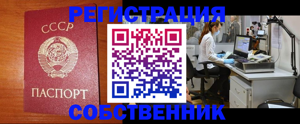 временная регистрация для всех в Кропоткине